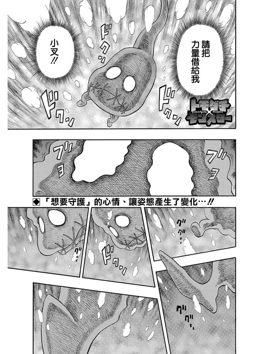 朋友X怪兽第13话图