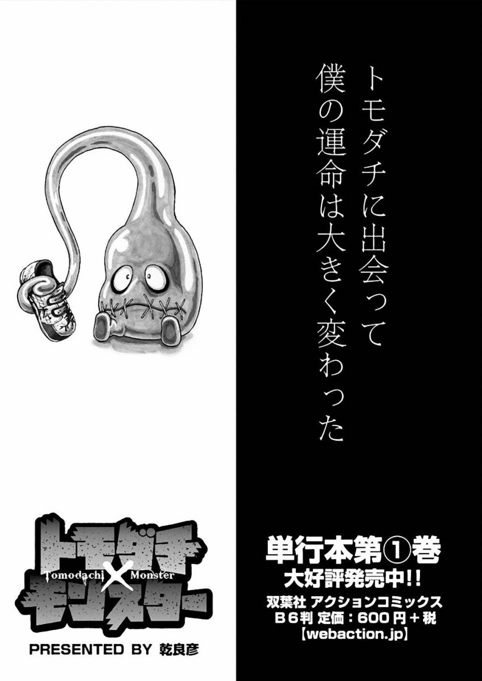 朋友X怪兽第14话图