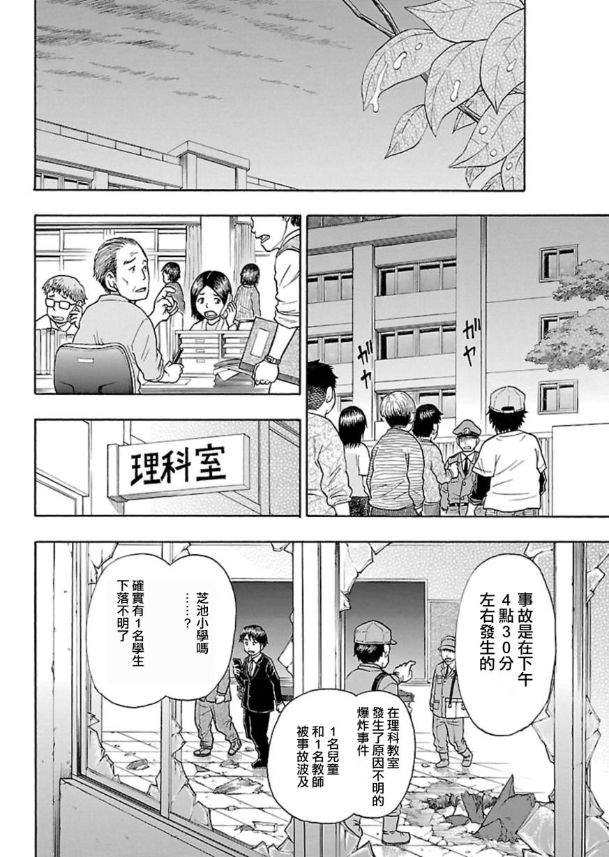 朋友X怪兽第15话图