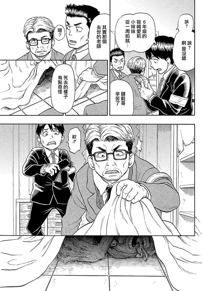 朋友X怪兽第15话图