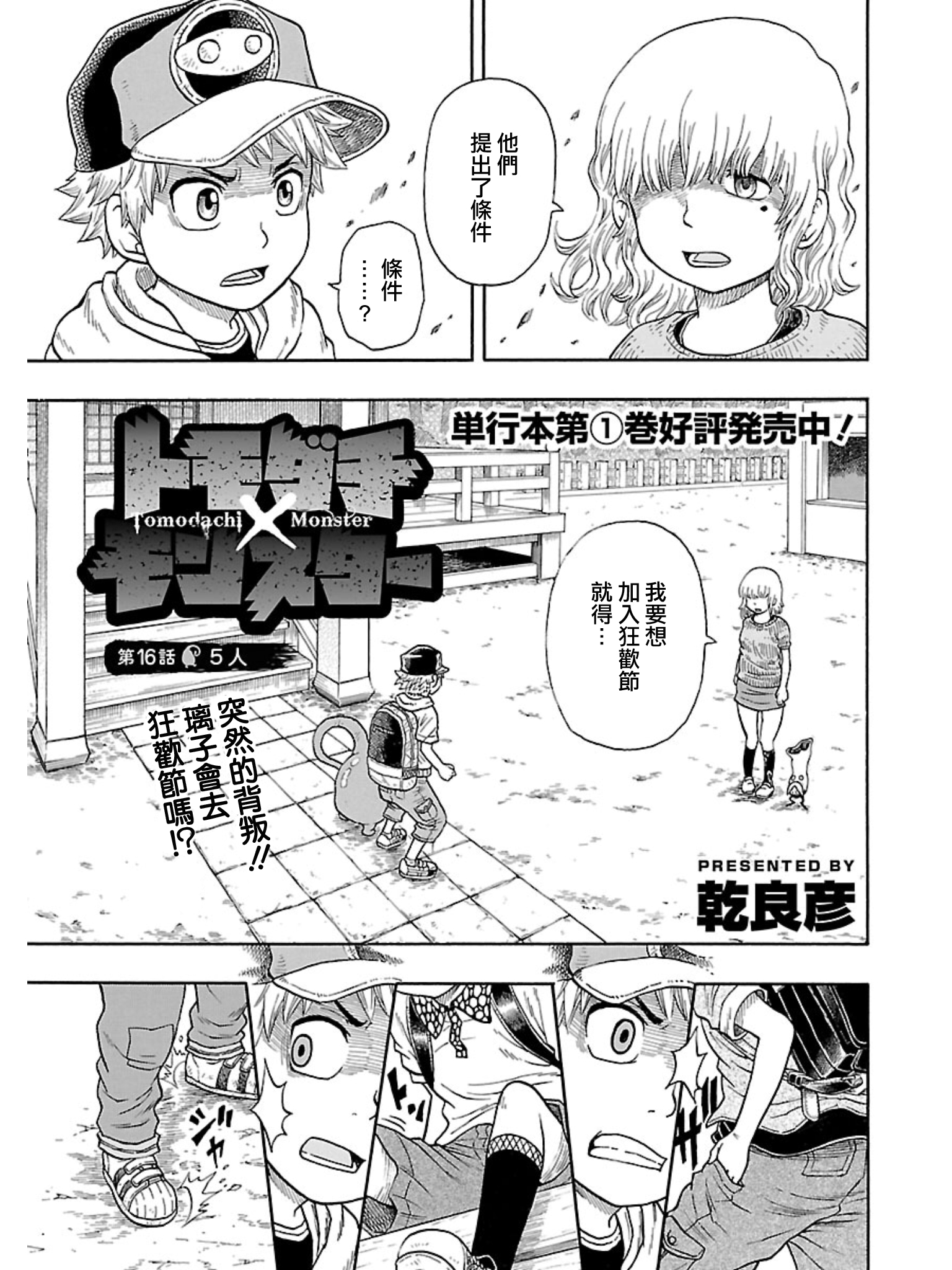 朋友X怪兽第16话图