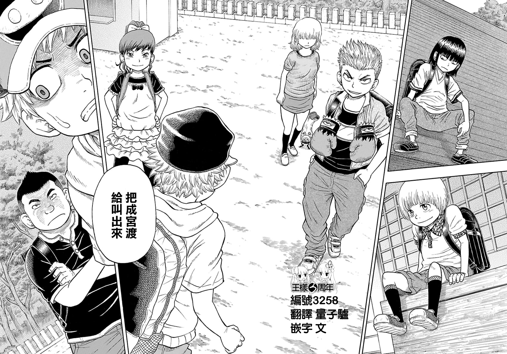 朋友X怪兽第16话图