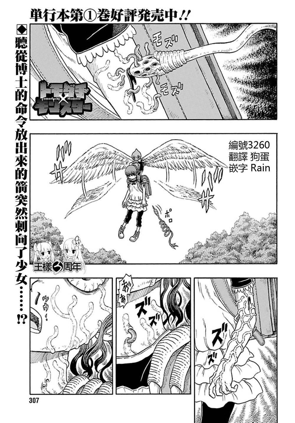 朋友X怪兽第18话图