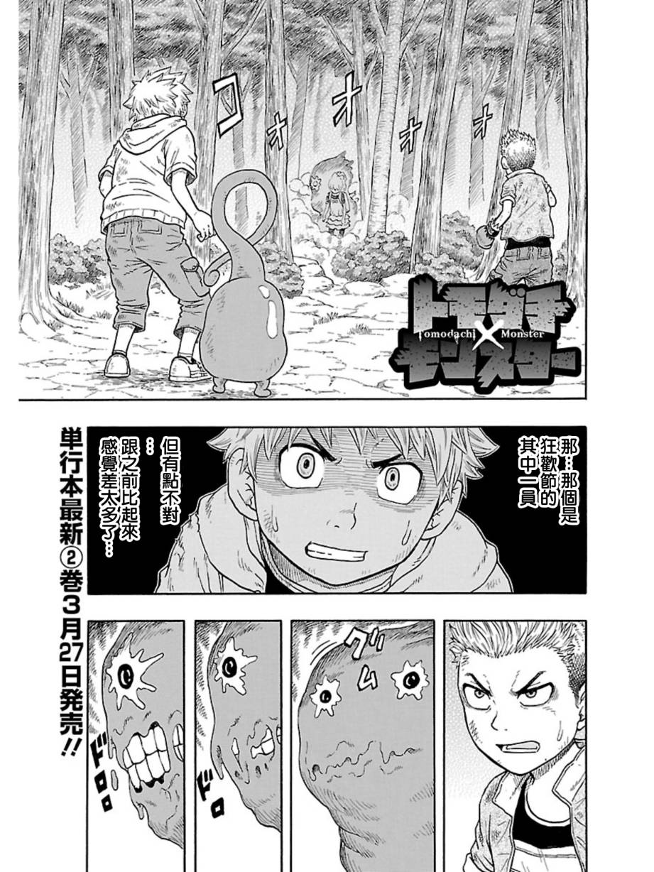 朋友X怪兽第19话图