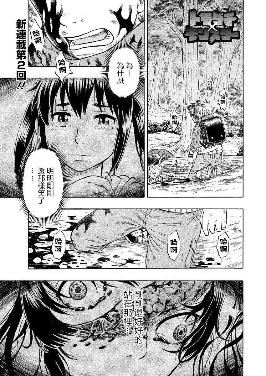 朋友X怪兽第2话图