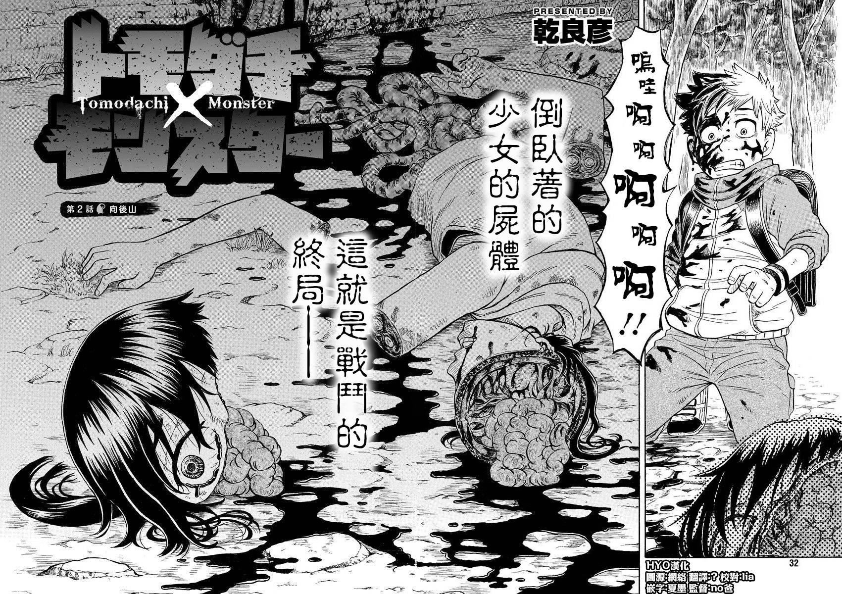 朋友X怪兽第2话图