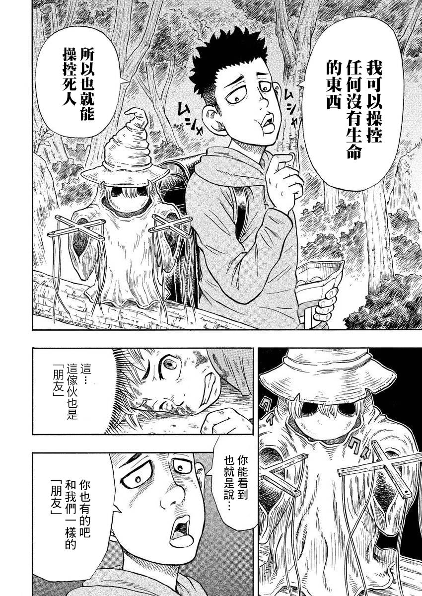 朋友X怪兽第2话图