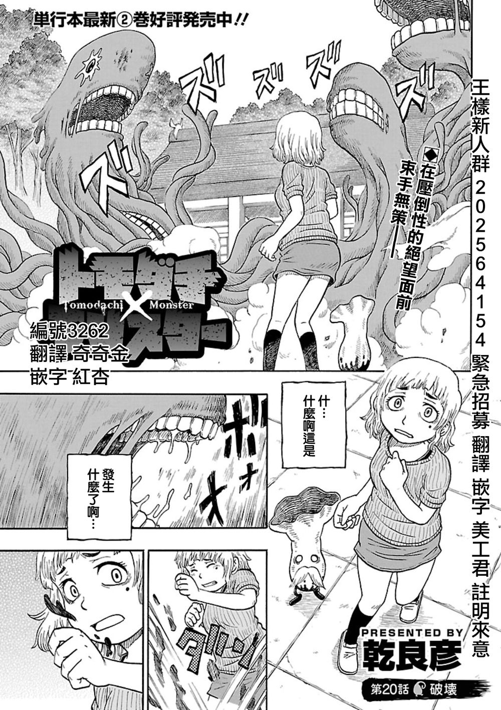 朋友X怪兽第20话图