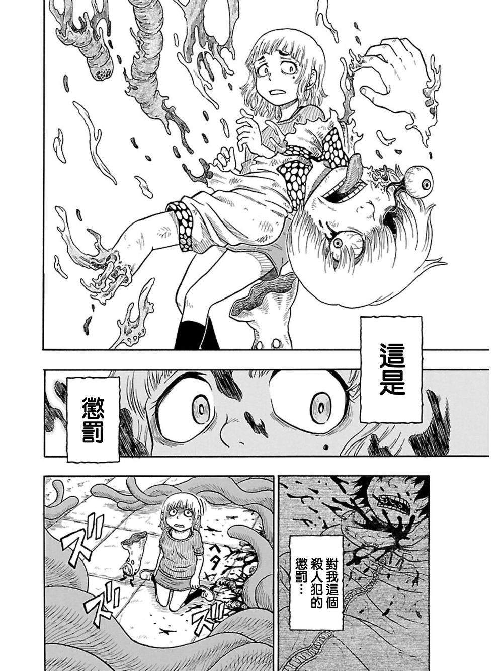 朋友X怪兽第20话图