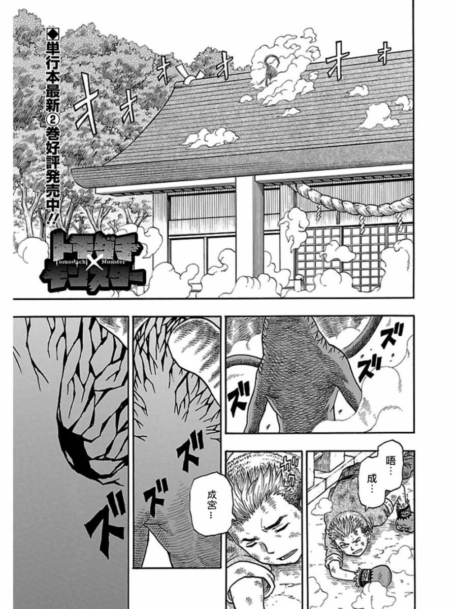 朋友X怪兽第21话图