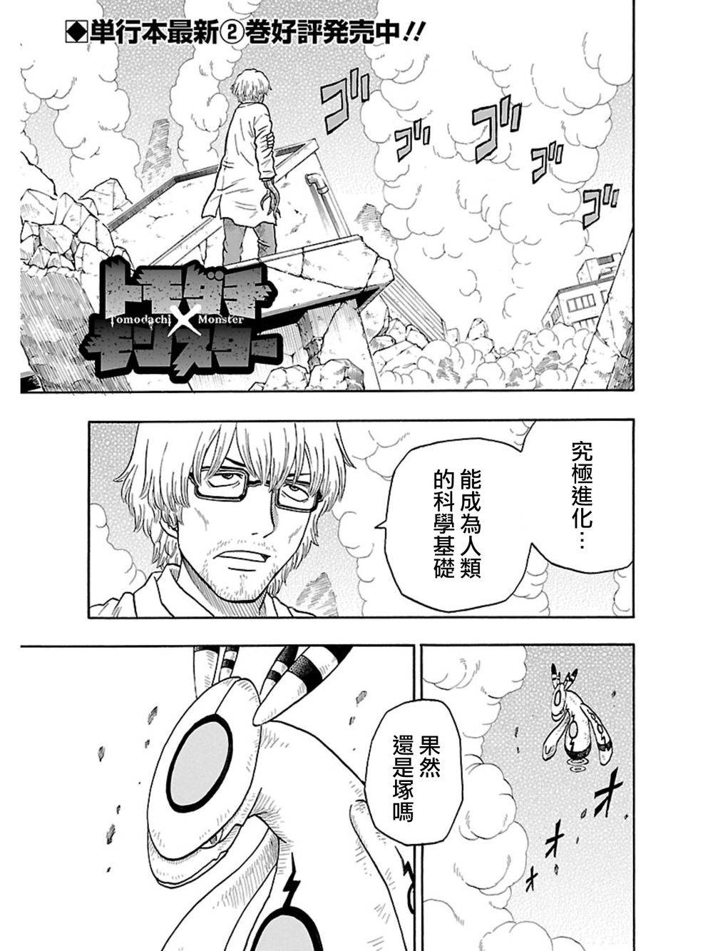 朋友X怪兽第23话图