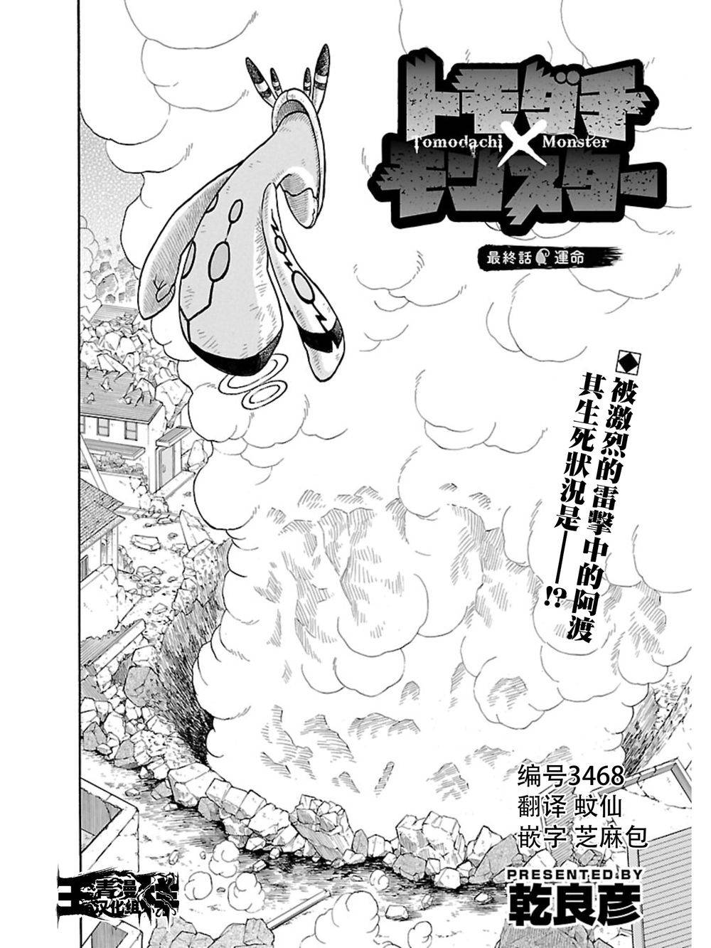 朋友X怪兽第23话图