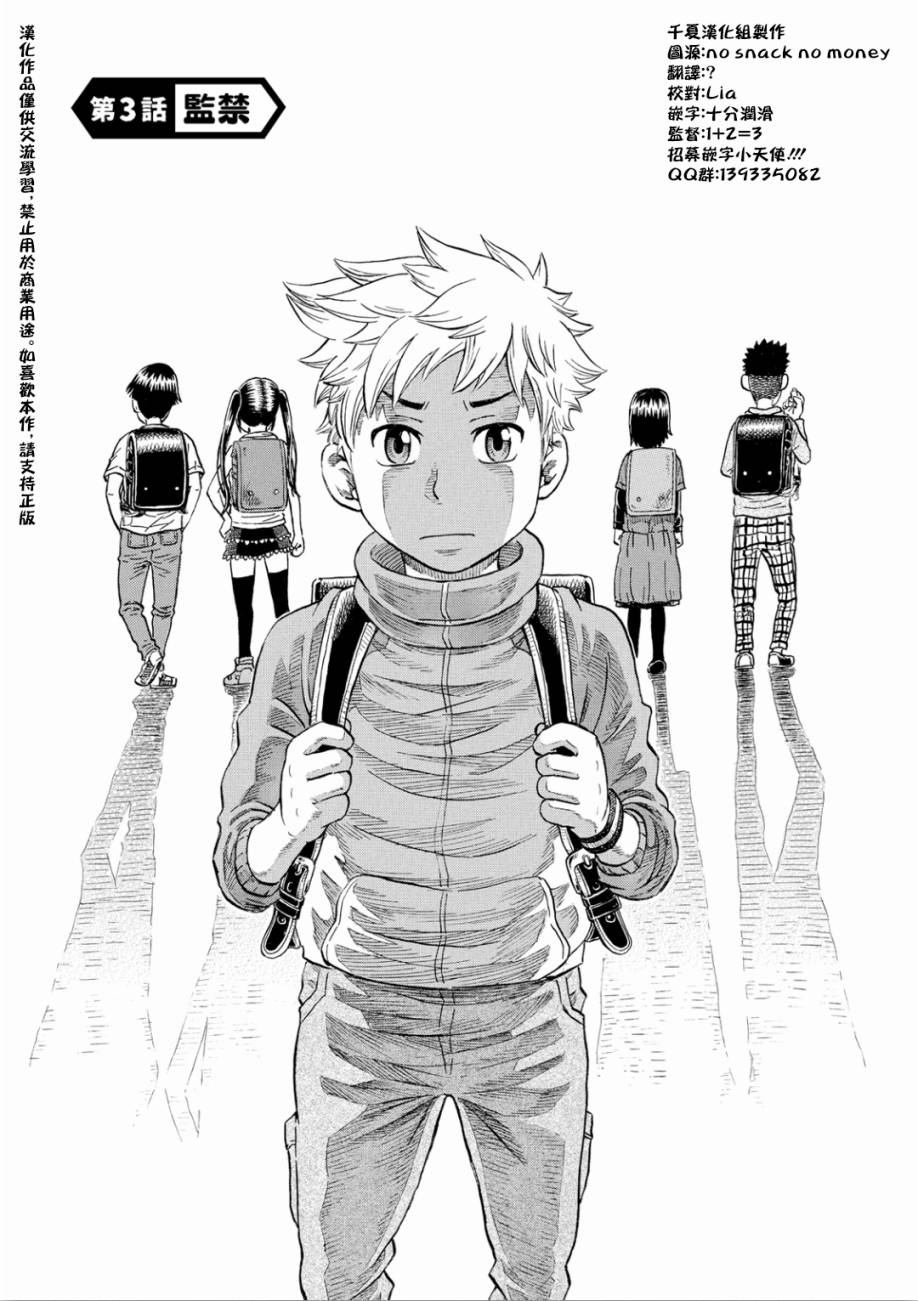 朋友X怪兽第3话图