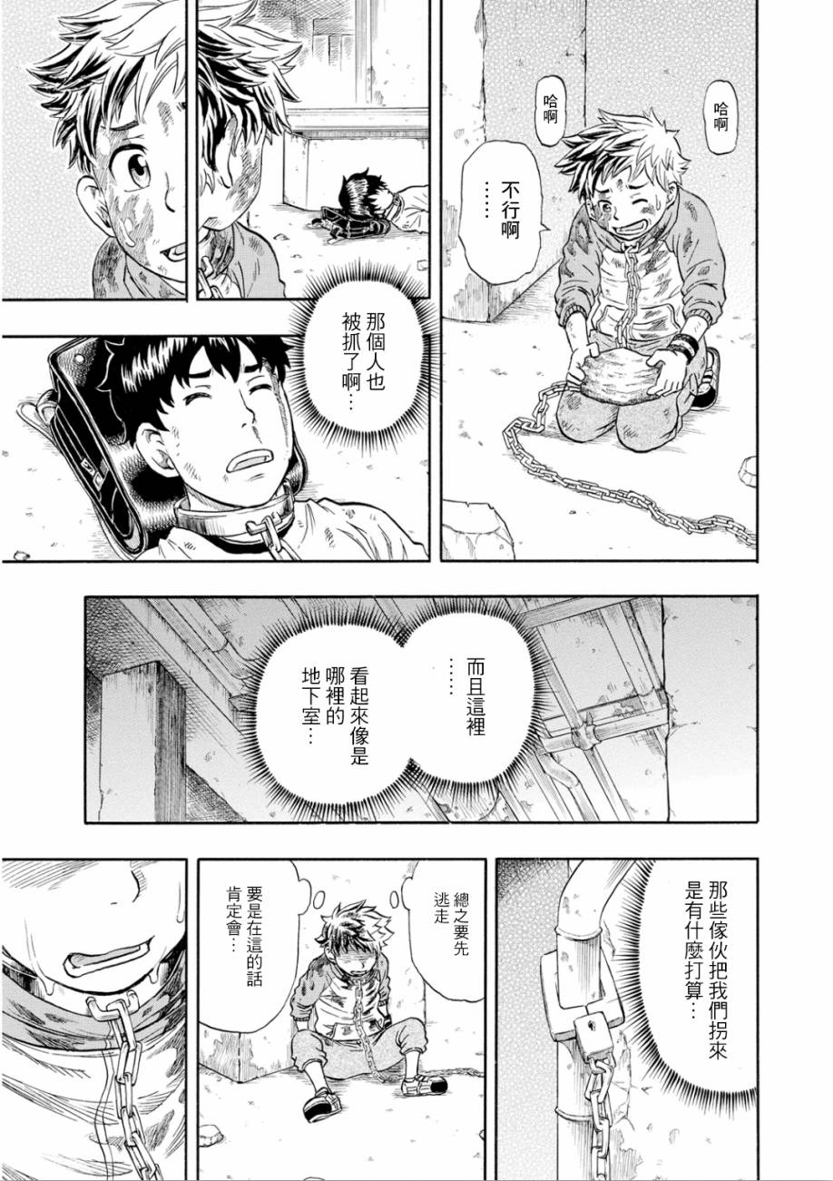 朋友X怪兽第3话图