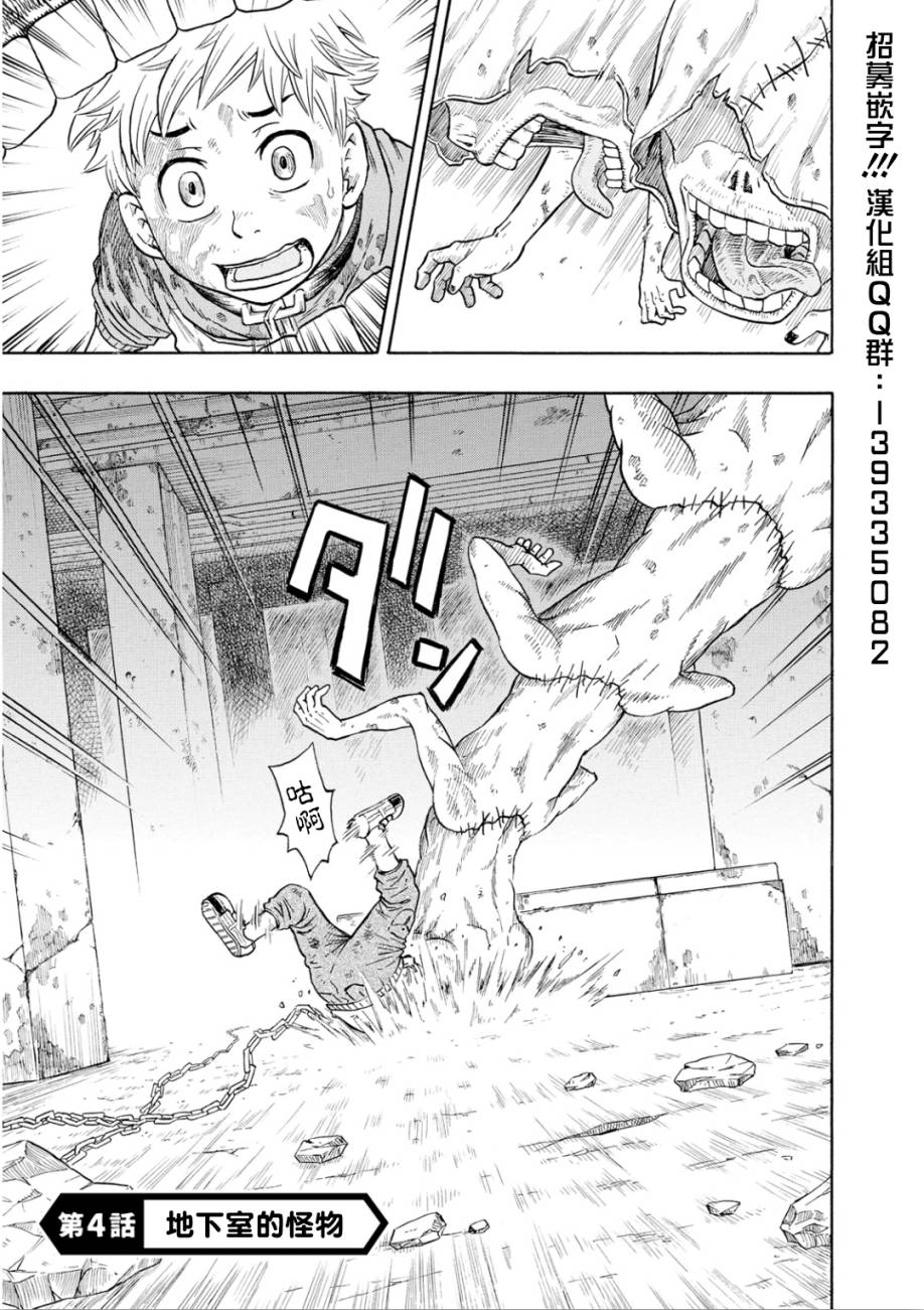 朋友X怪兽第4话图