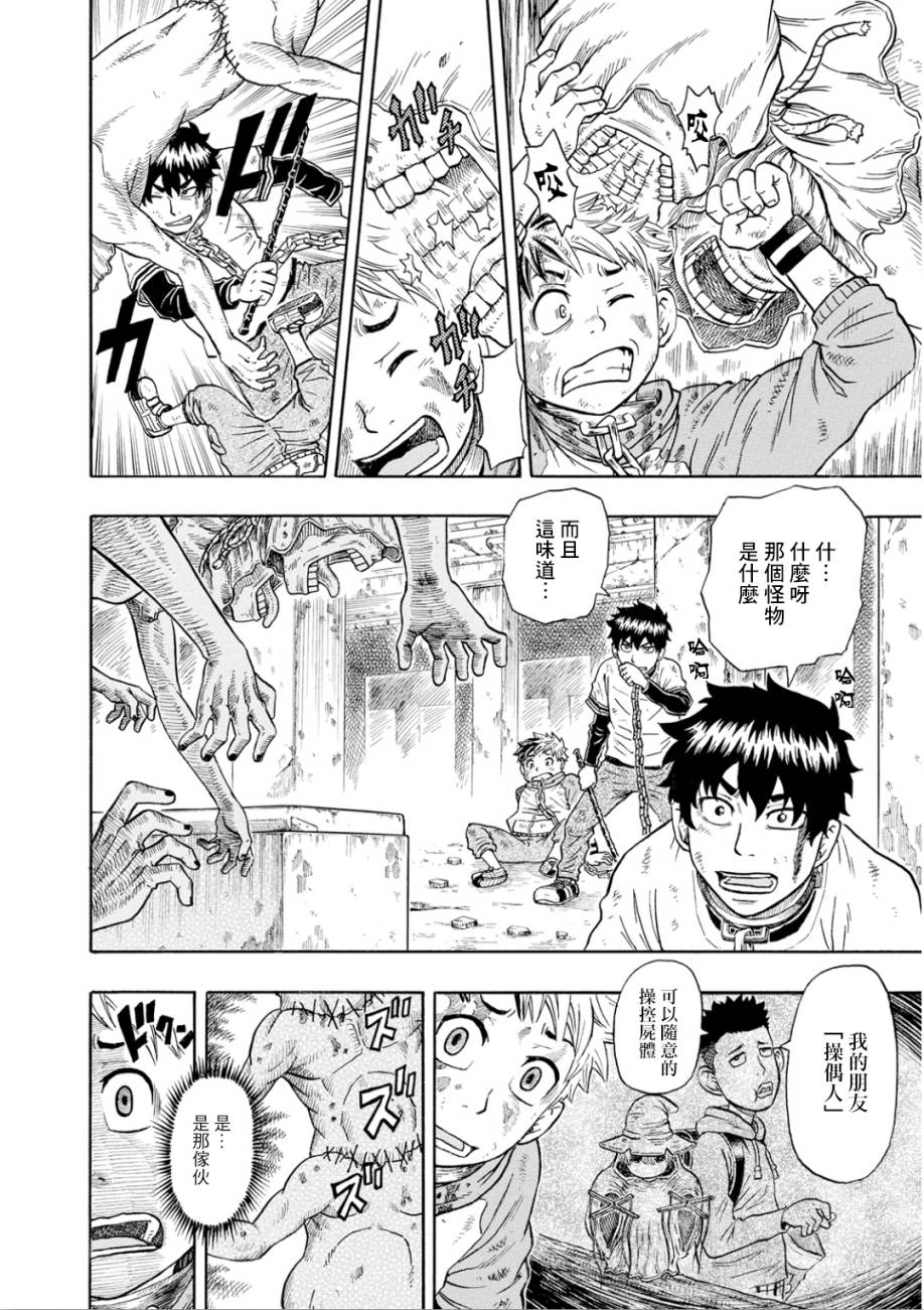 朋友X怪兽第4话图