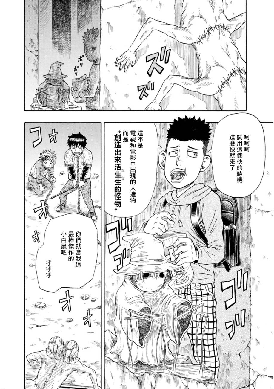 朋友X怪兽第4话图