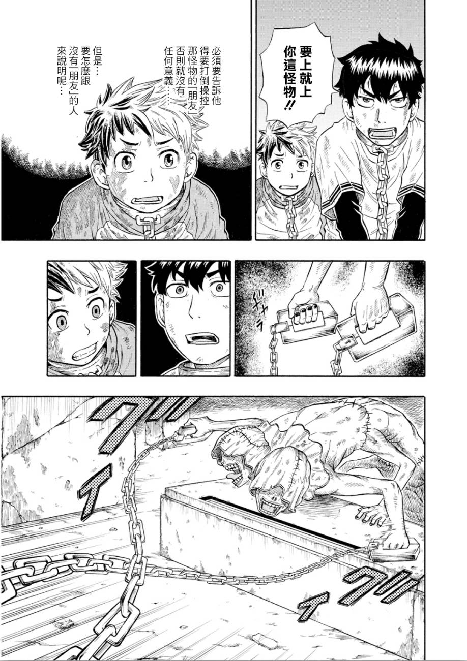 朋友X怪兽第4话图