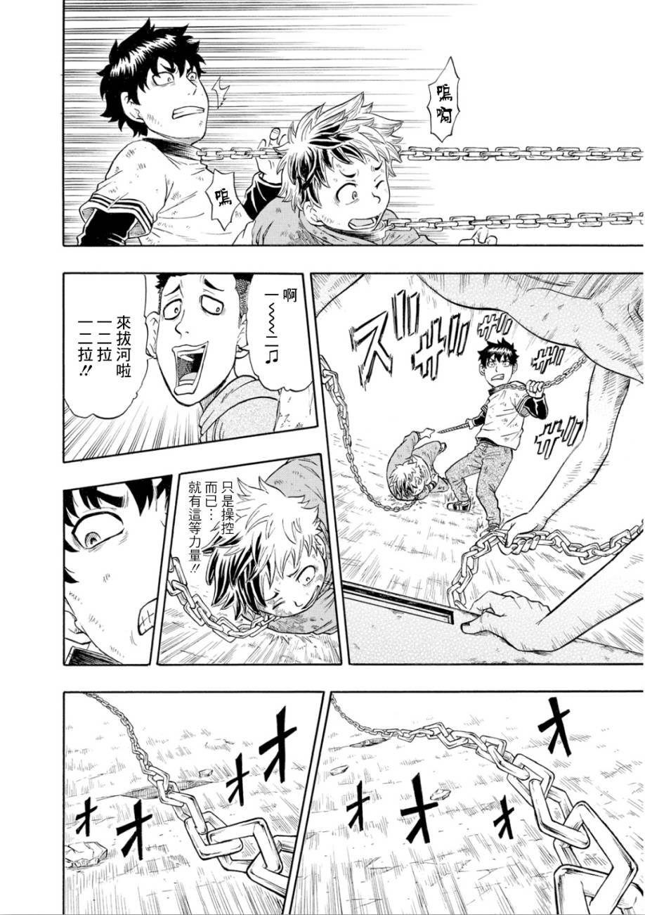 朋友X怪兽第4话图