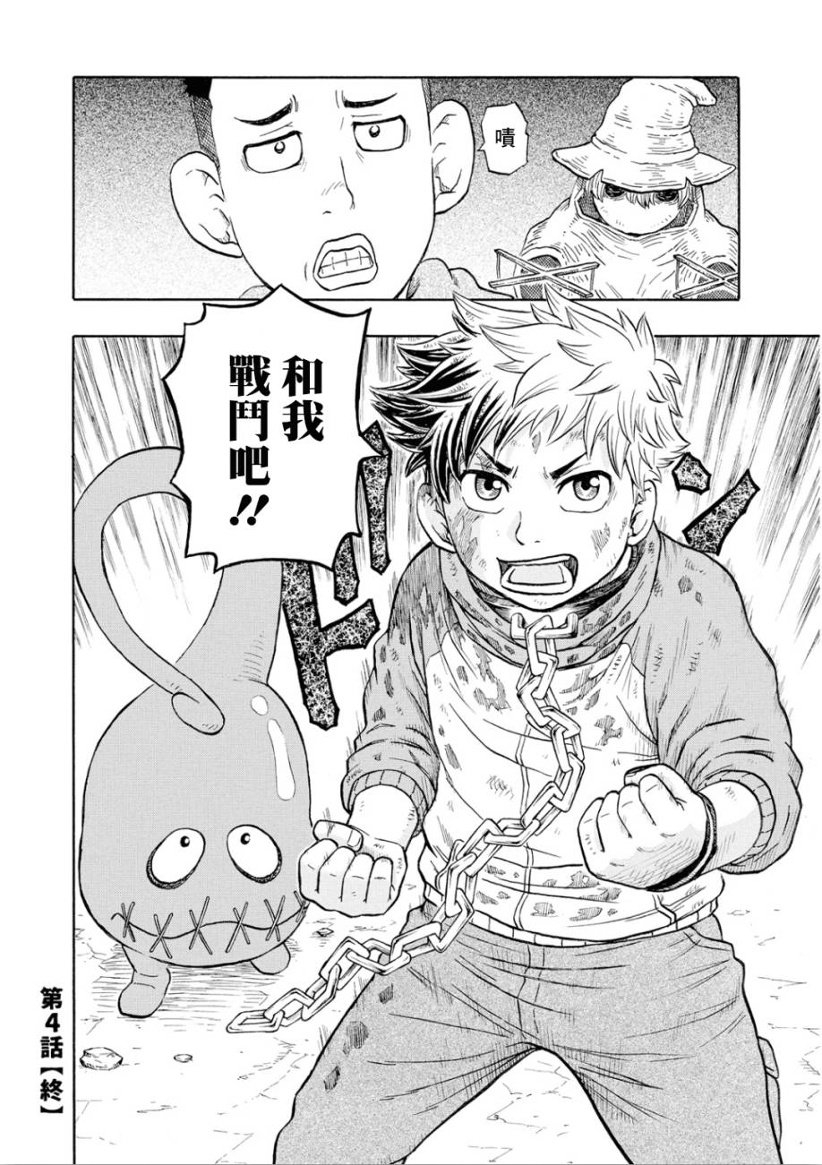 朋友X怪兽第4话图