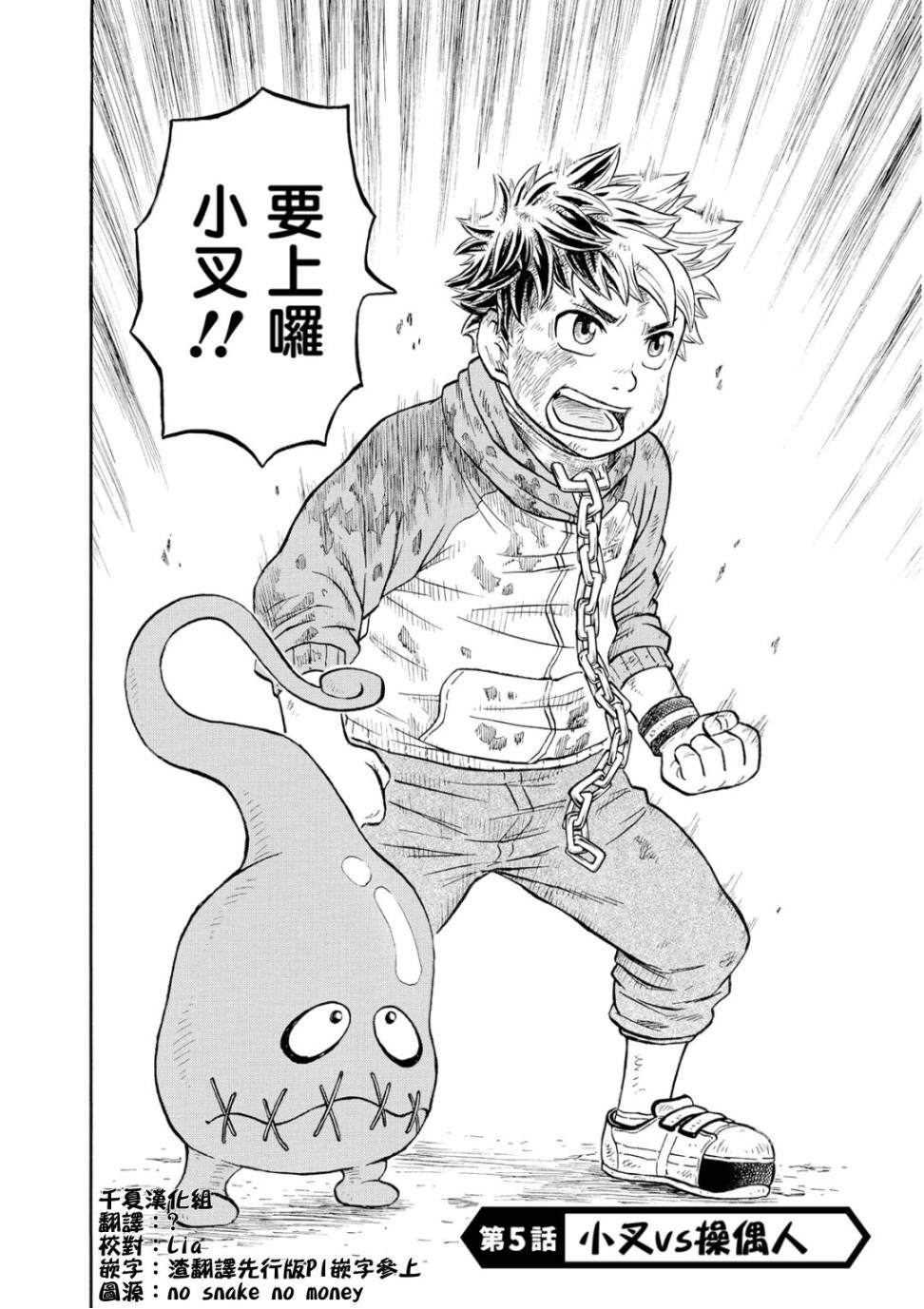 朋友X怪兽第5话图