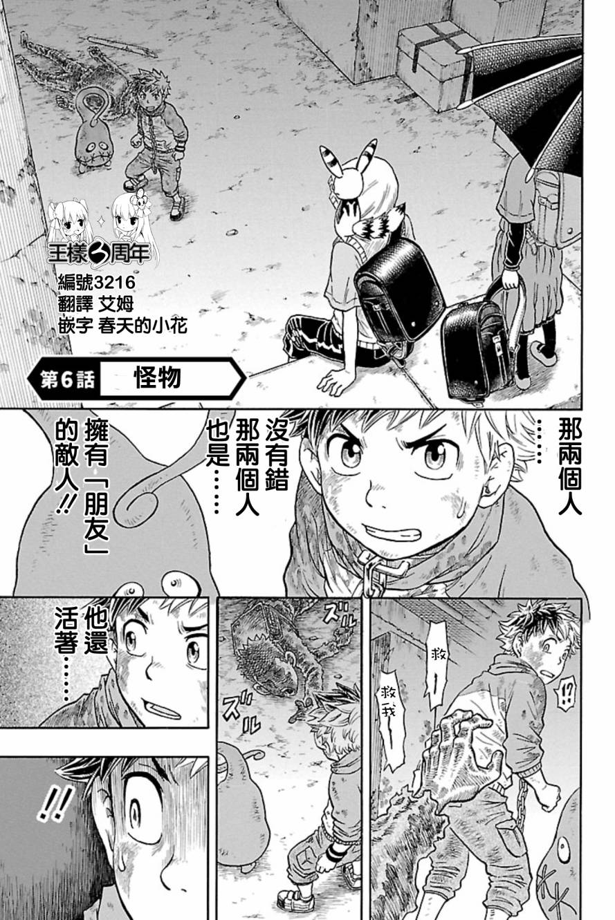 朋友X怪兽第6话图