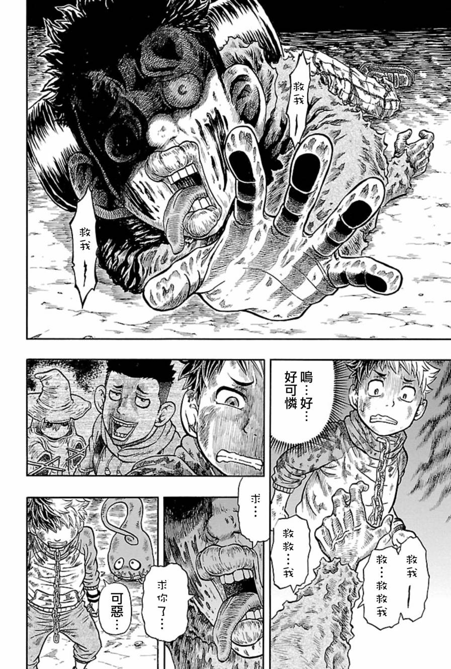 朋友X怪兽第6话图