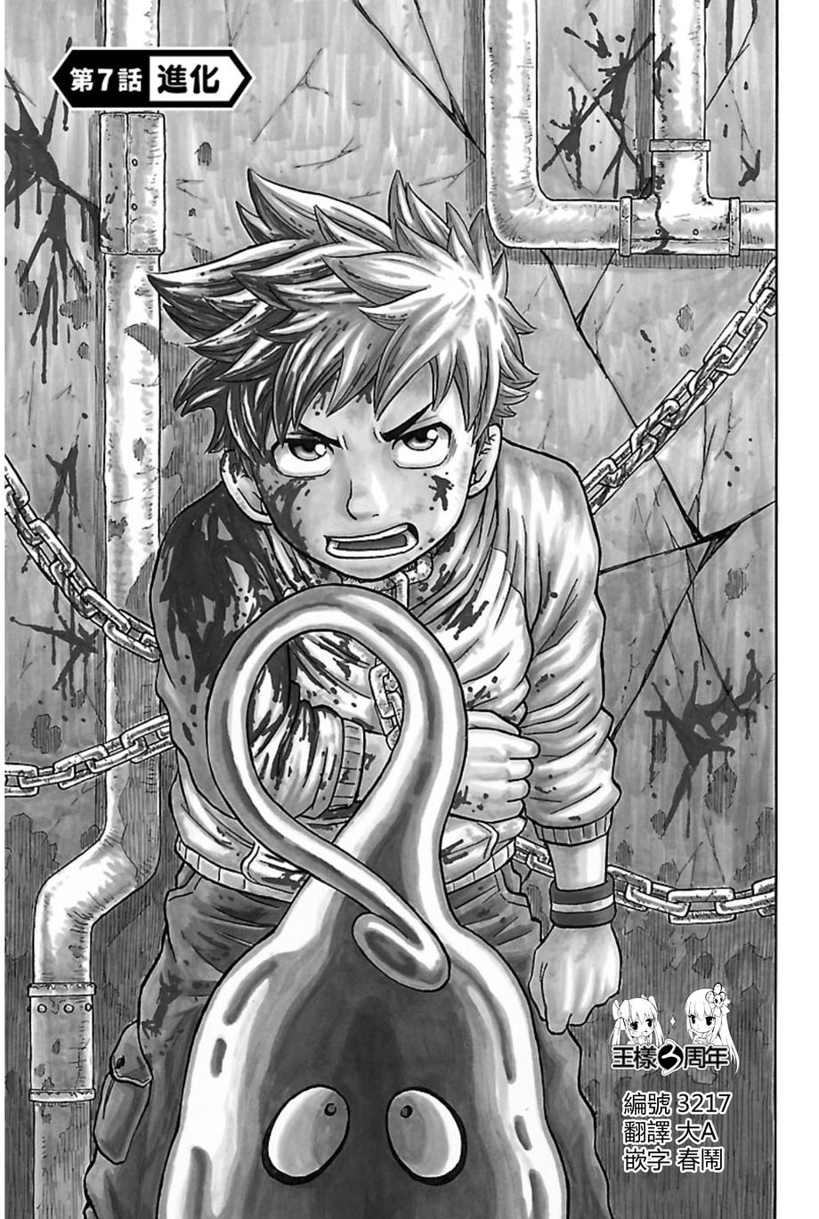 朋友X怪兽第7话图