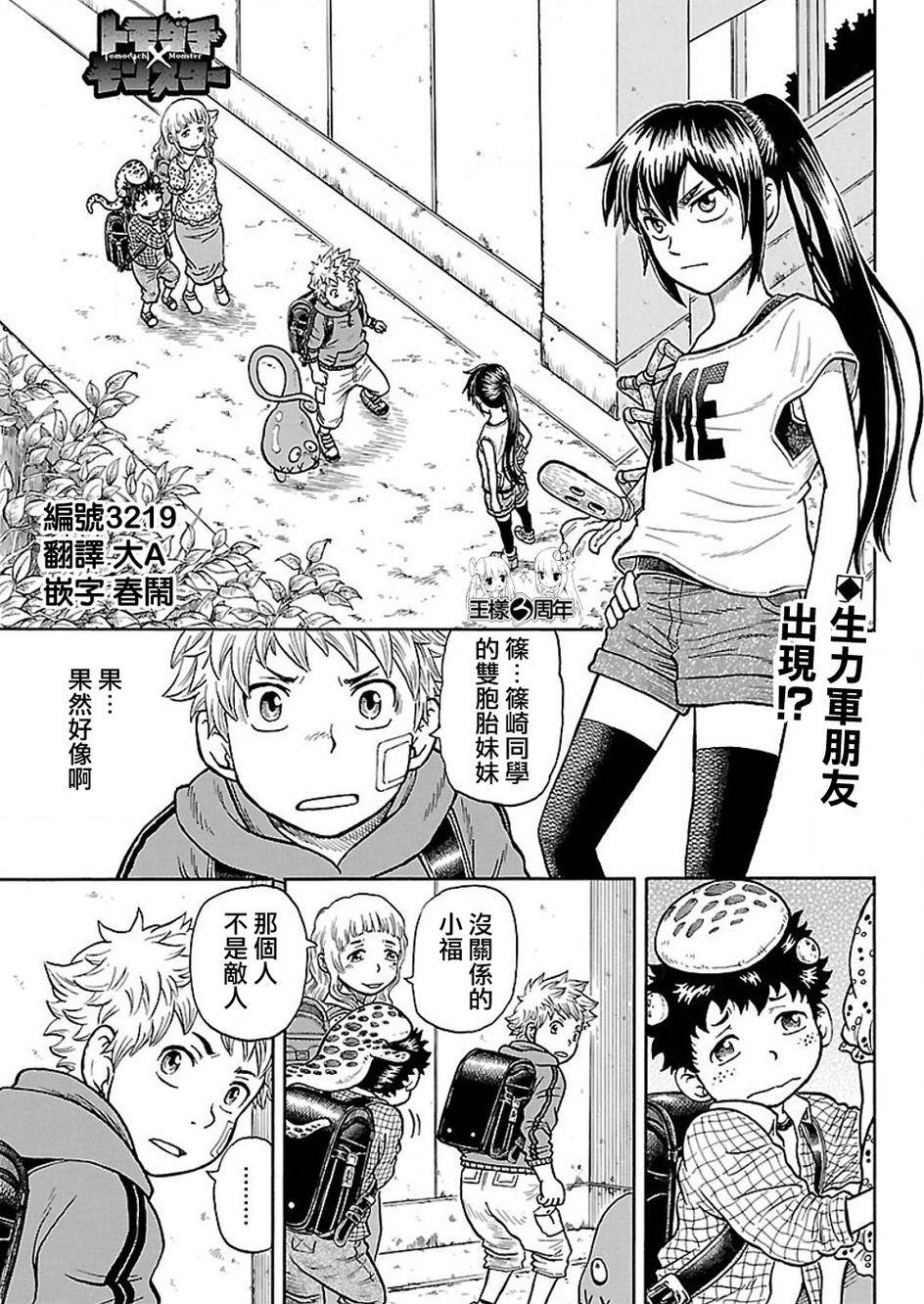 朋友X怪兽第9话图