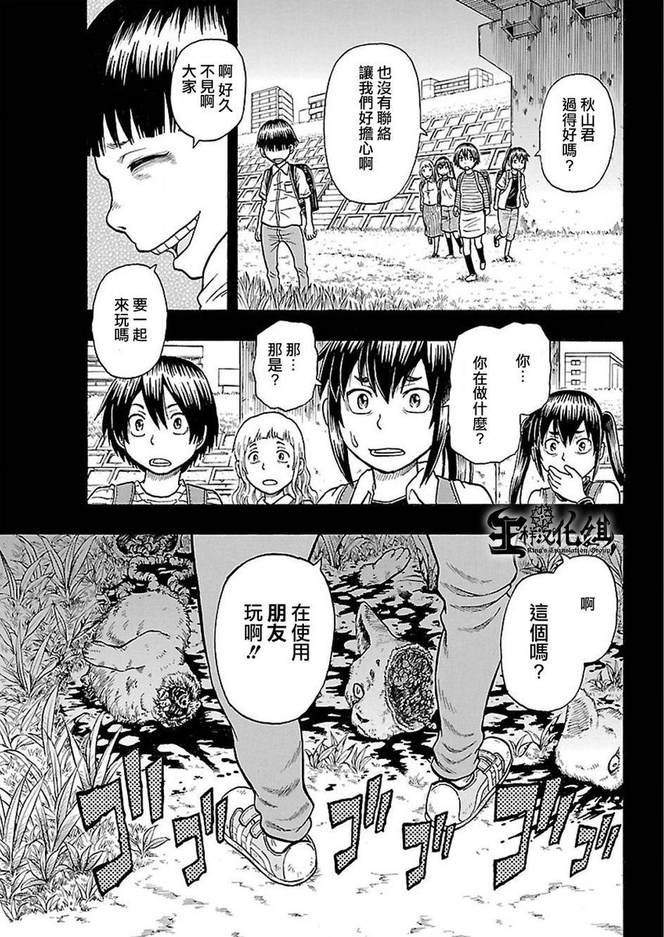 朋友X怪兽第9话图