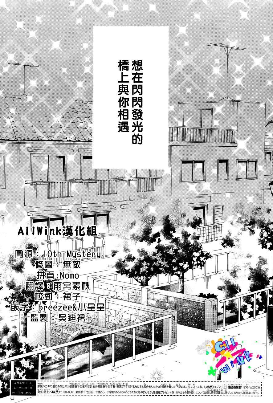 朋友以上恋人未满第1话图