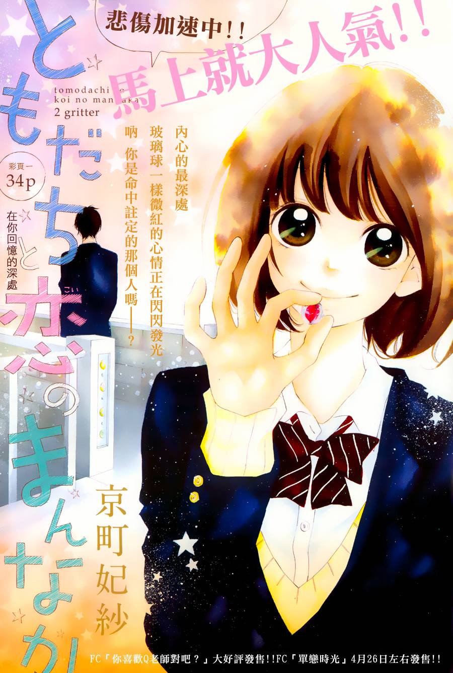 朋友以上恋人未满第2话图