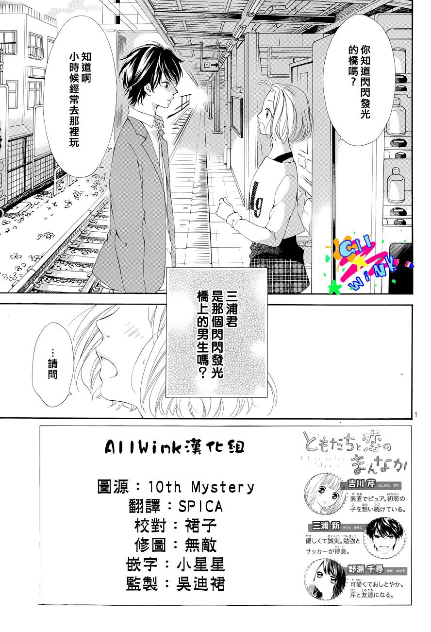 朋友以上恋人未满第2话图