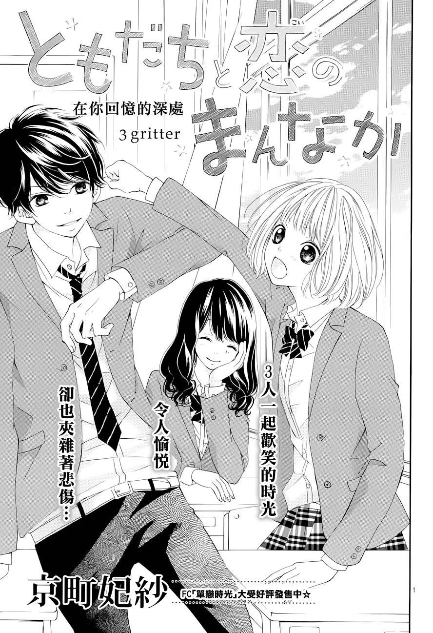 朋友以上恋人未满第3话图