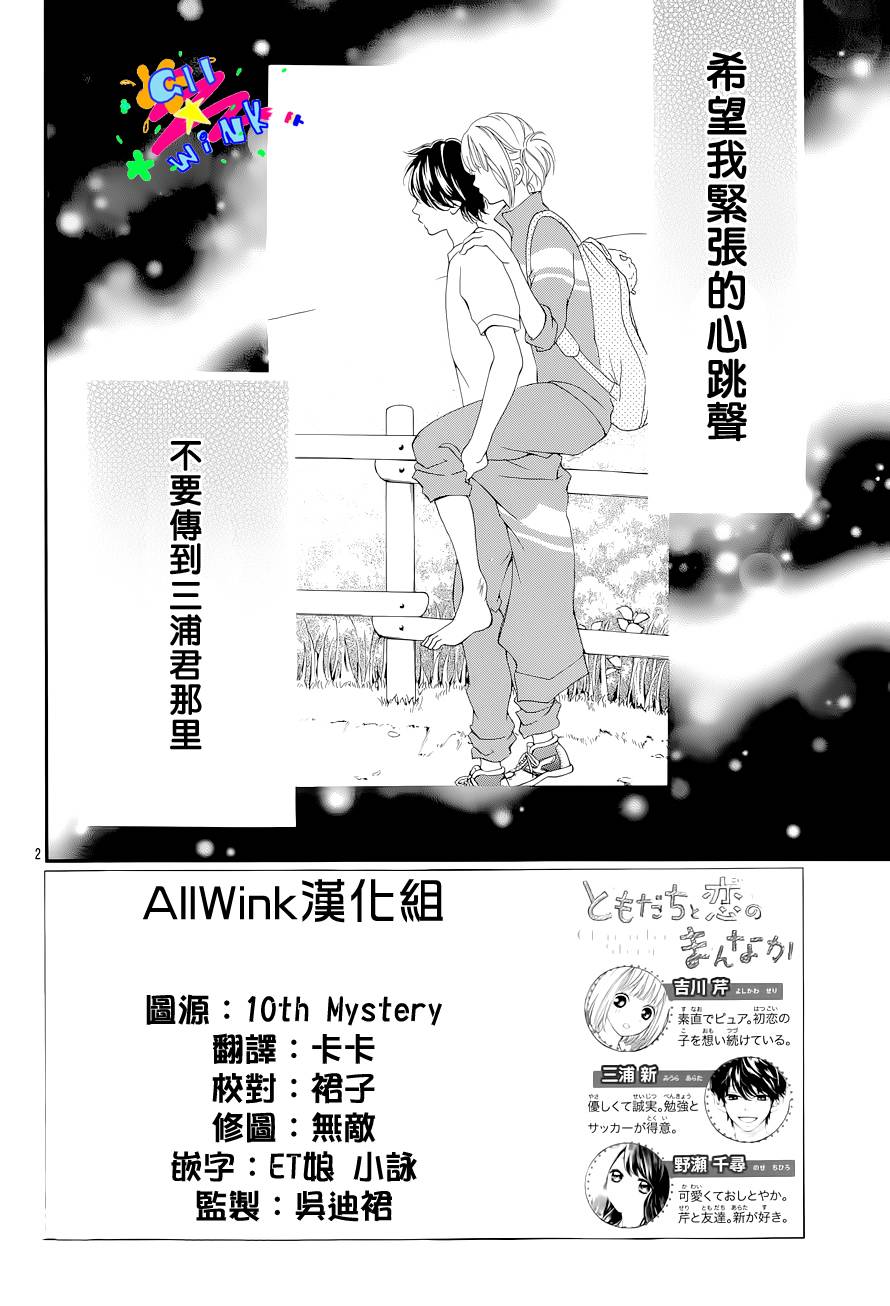 朋友以上恋人未满第3话图