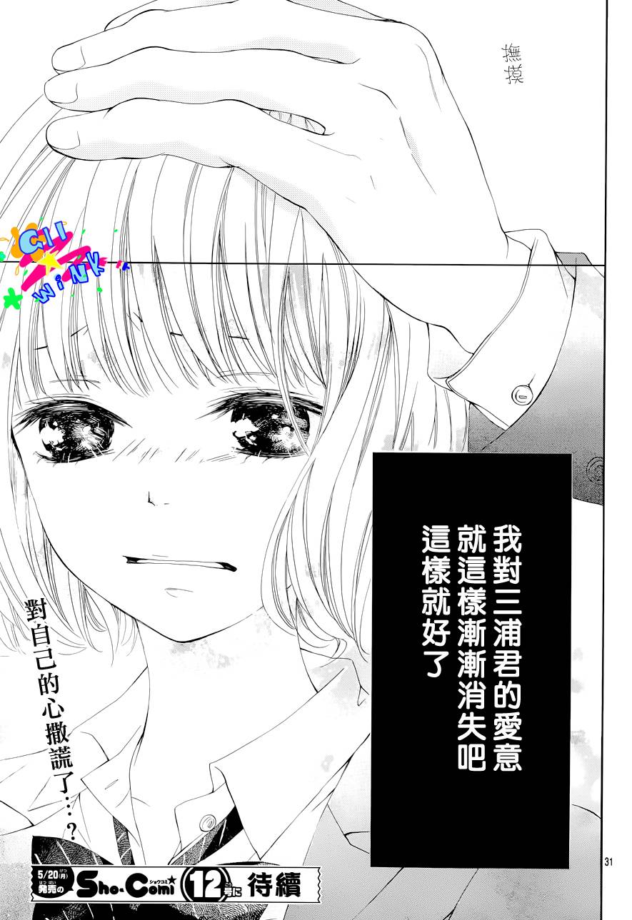 朋友以上恋人未满第3话图
