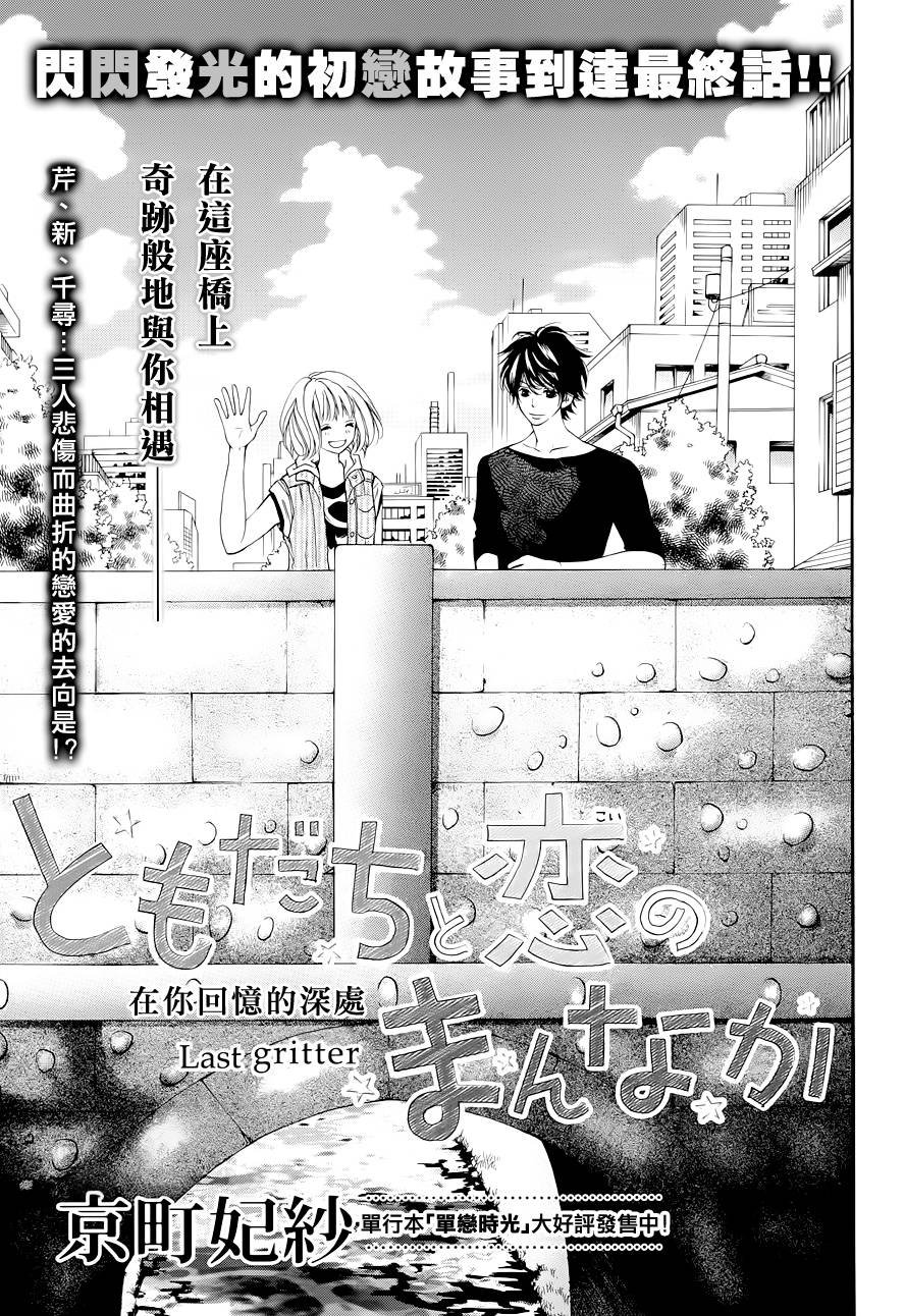 朋友以上恋人未满第5话图
