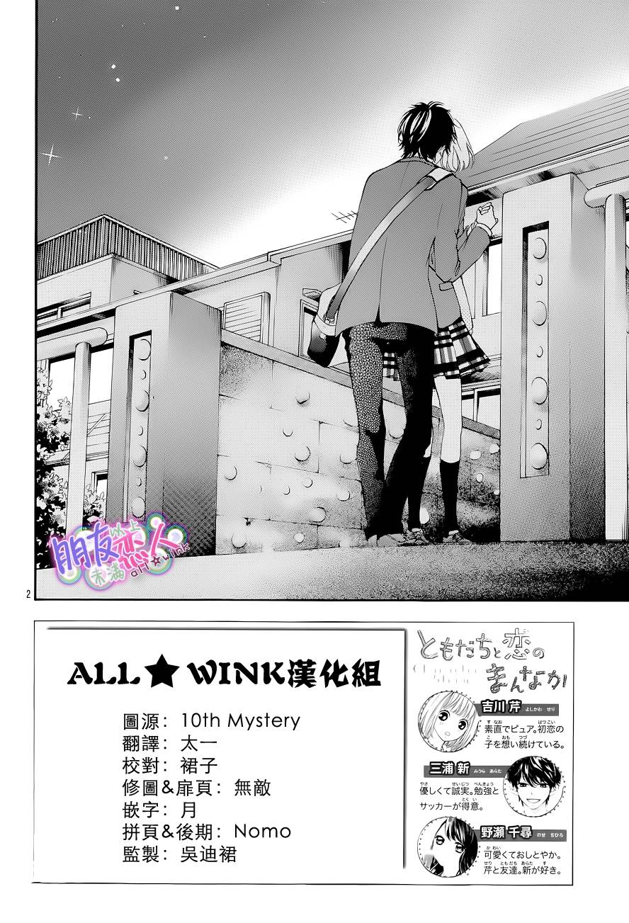 朋友以上恋人未满第5话图