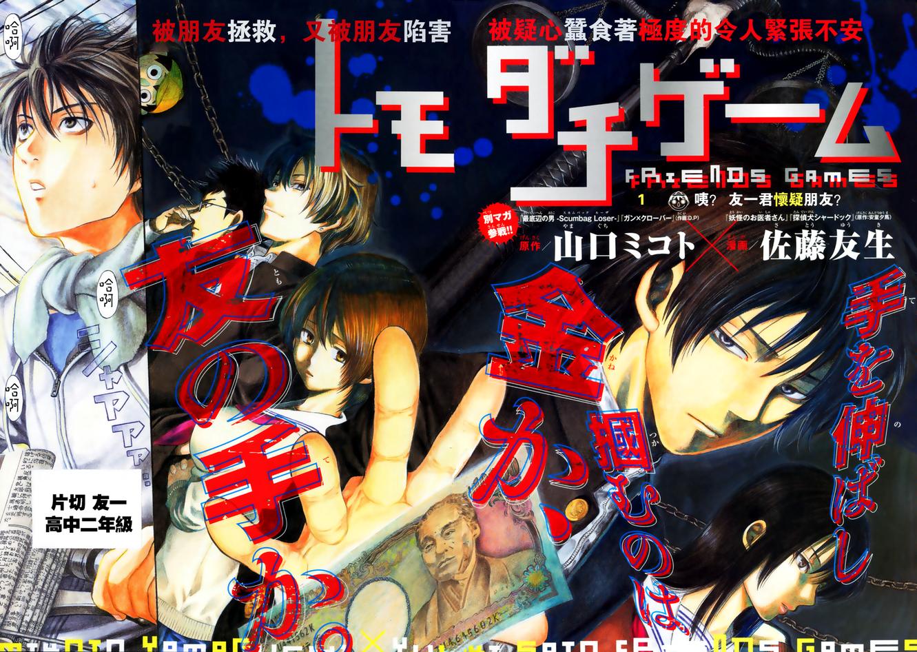 朋友游戏第1话图