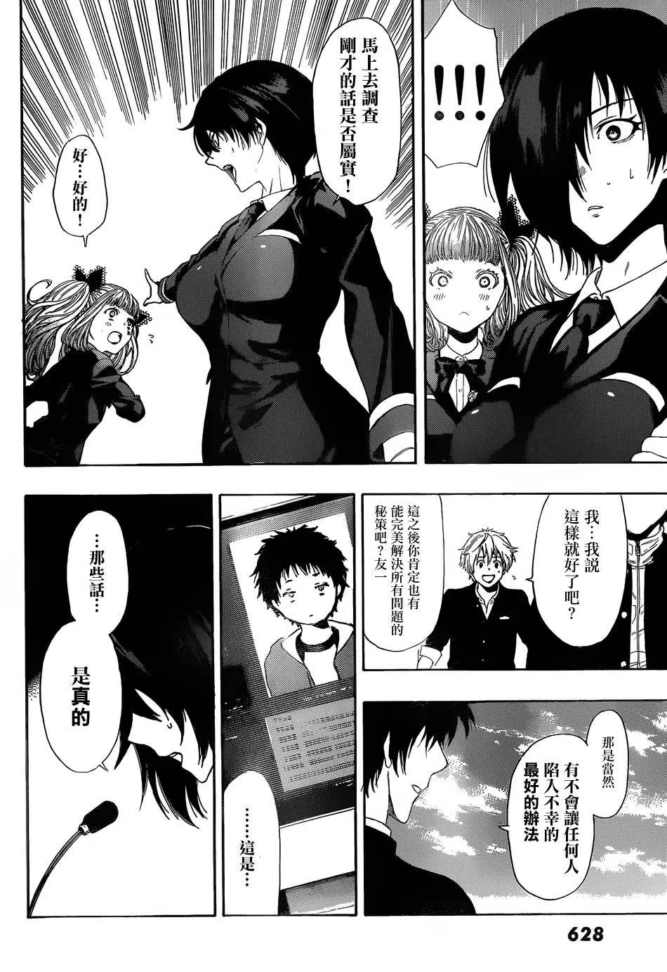 朋友游戏第10话图