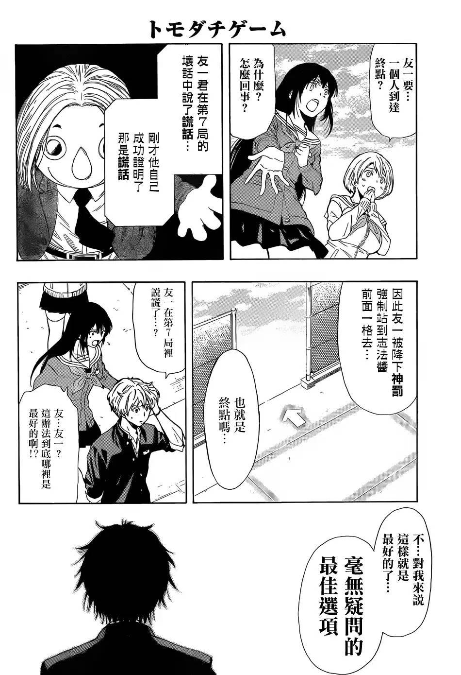 朋友游戏第10话图