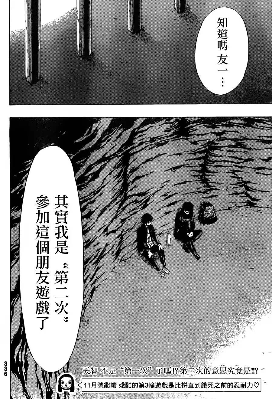 朋友游戏第11话图