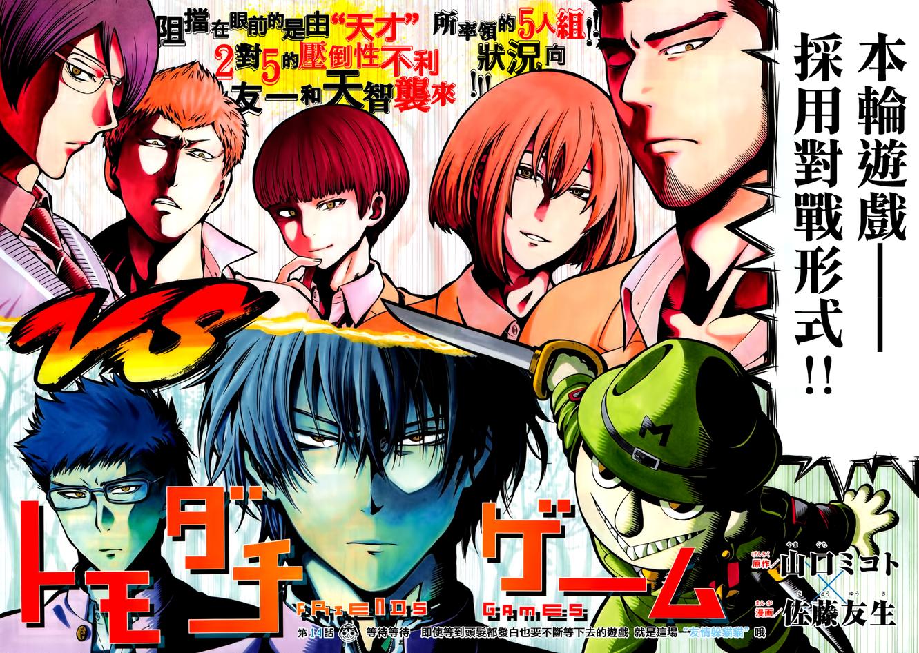 朋友游戏第14话图