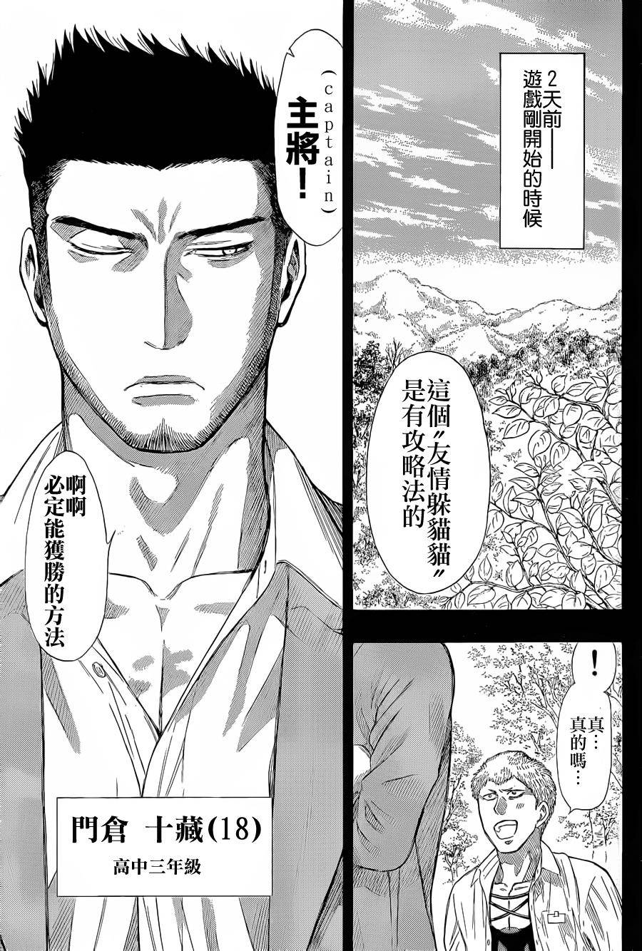 朋友游戏第15话图
