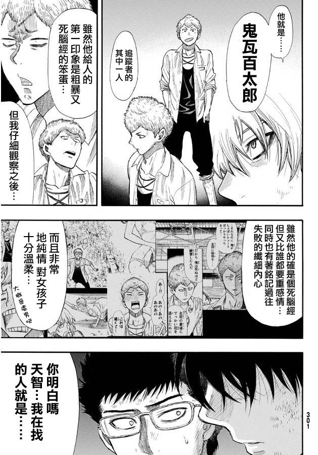 朋友游戏第17话图