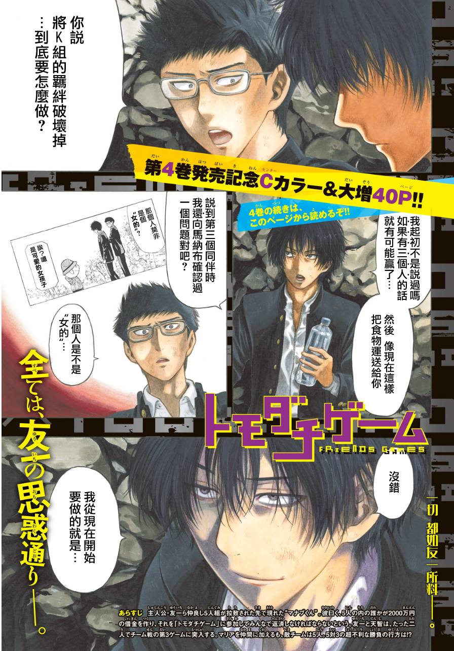 朋友游戏第18话图