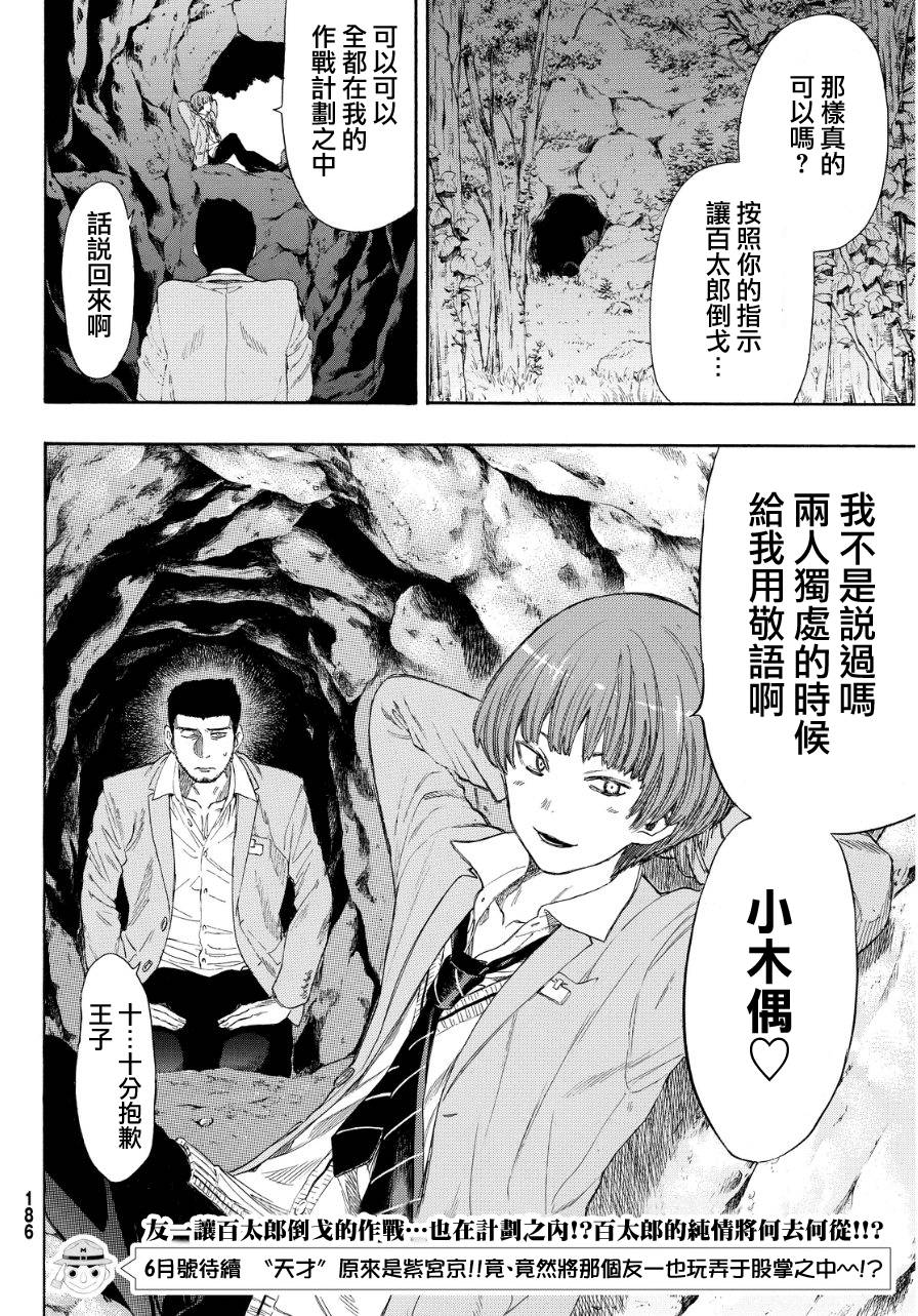 朋友游戏第18话图