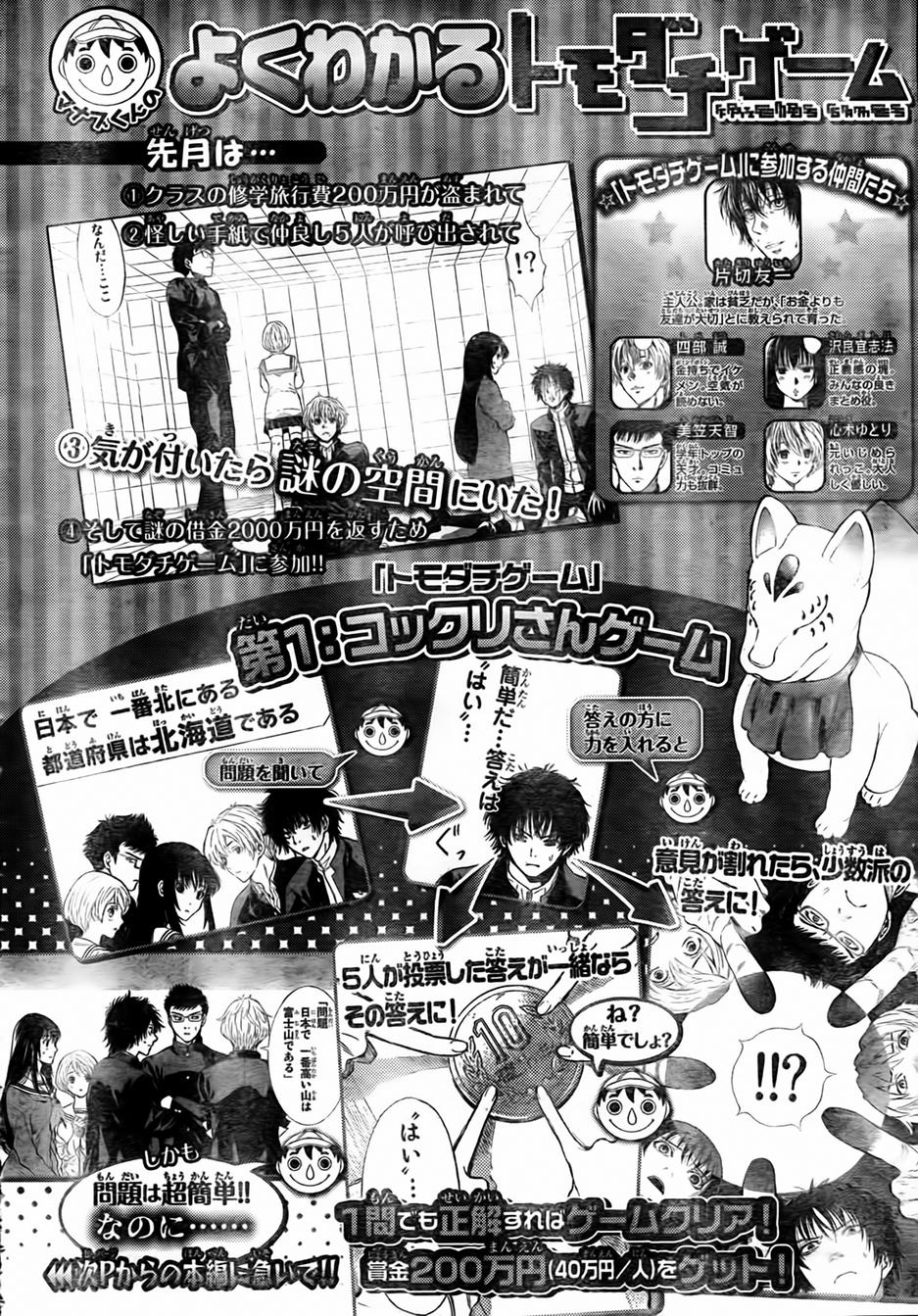 朋友游戏第2话图