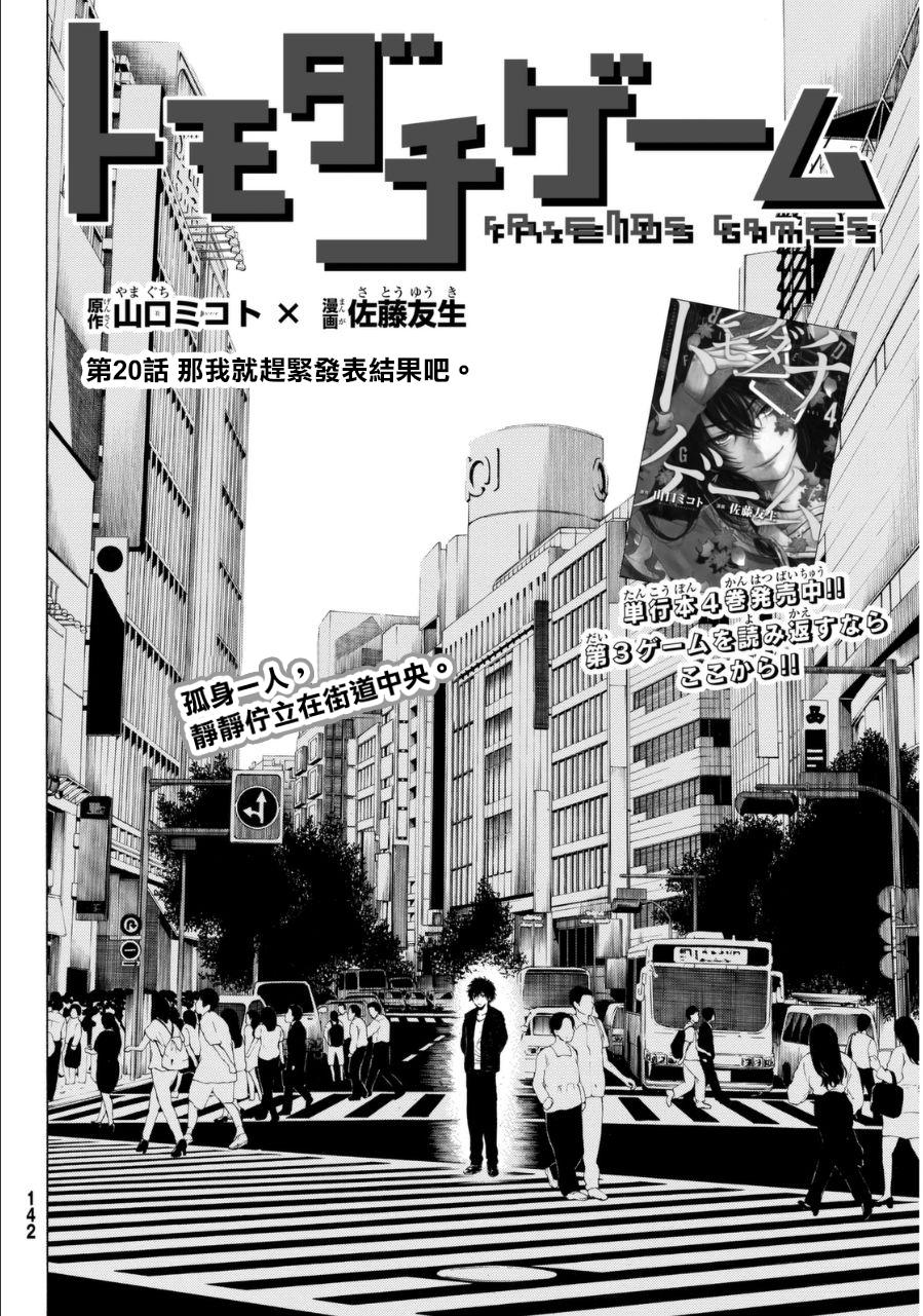 朋友游戏第20话图