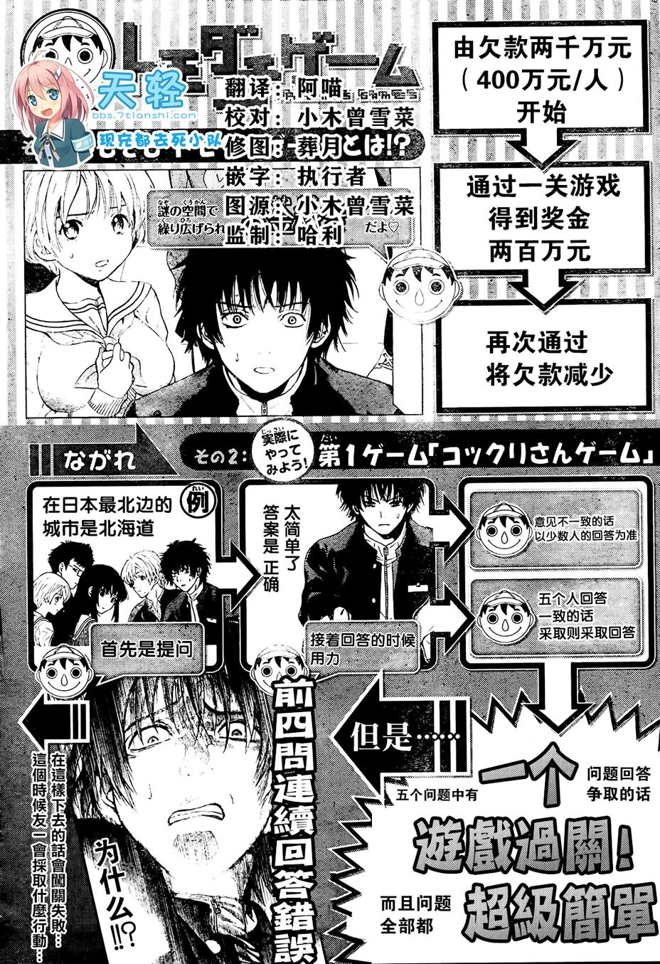 朋友游戏第3话图